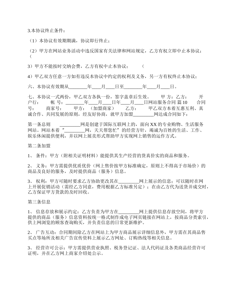 标准私人服务合同.docx_第2页