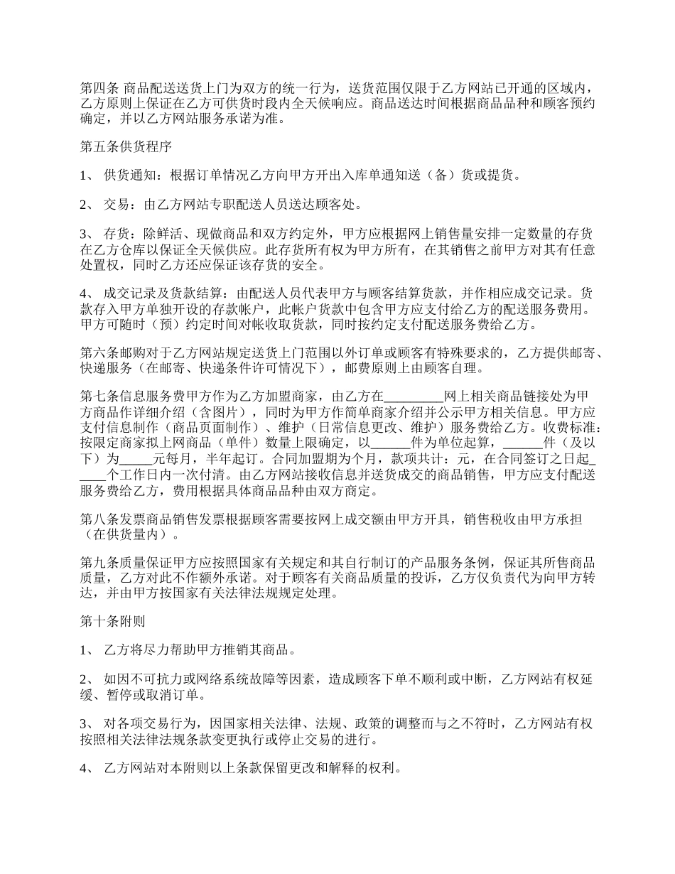 标准私人服务合同.docx_第3页