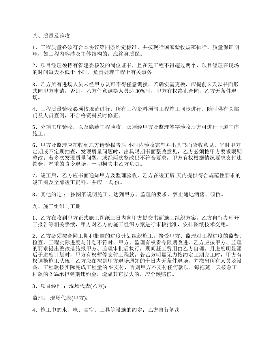 工程承包协议书通用版范文.docx_第3页