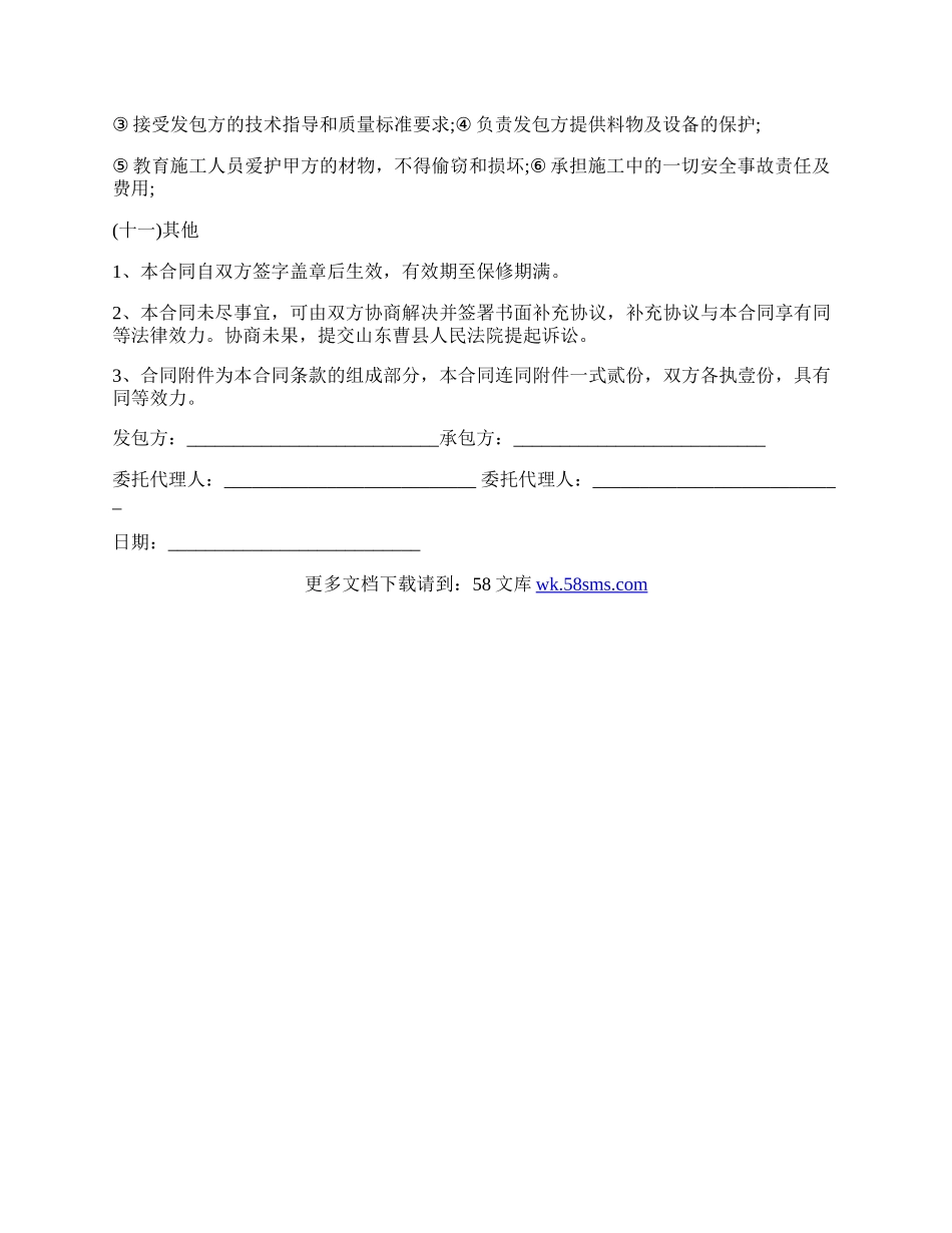 建筑工程施工承包协议范本.docx_第2页