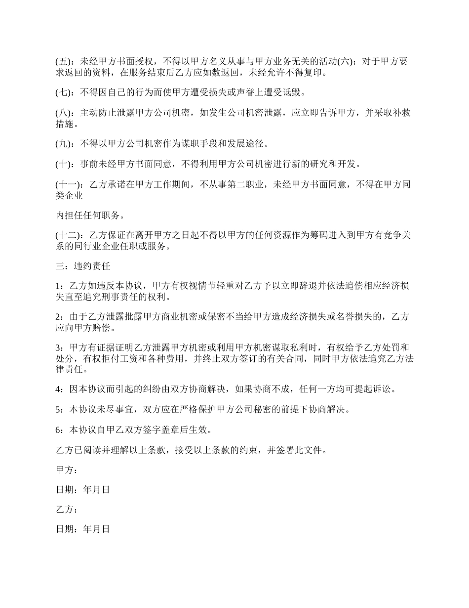 行政人员保密协议.docx_第2页