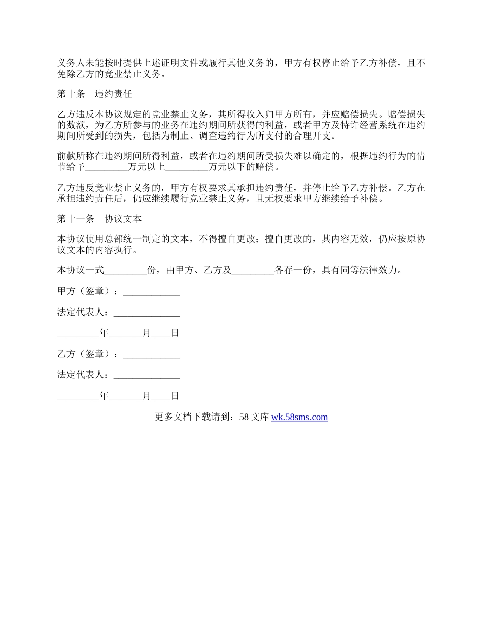 竞业禁止协议.docx_第3页