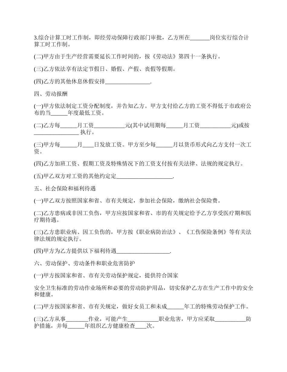 劳动合同样式实用版.docx_第2页