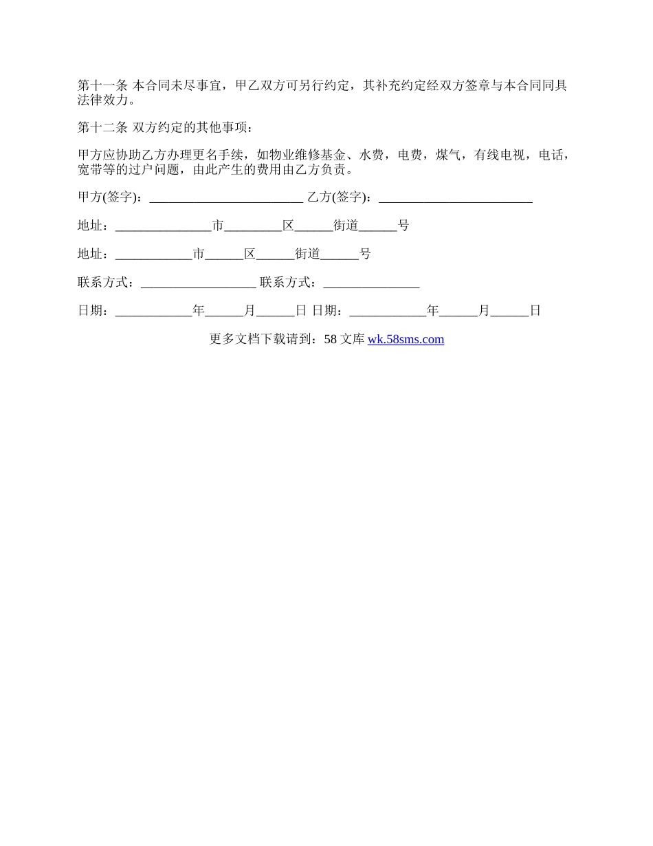 最新的房屋买卖合同范本的内容.docx_第2页