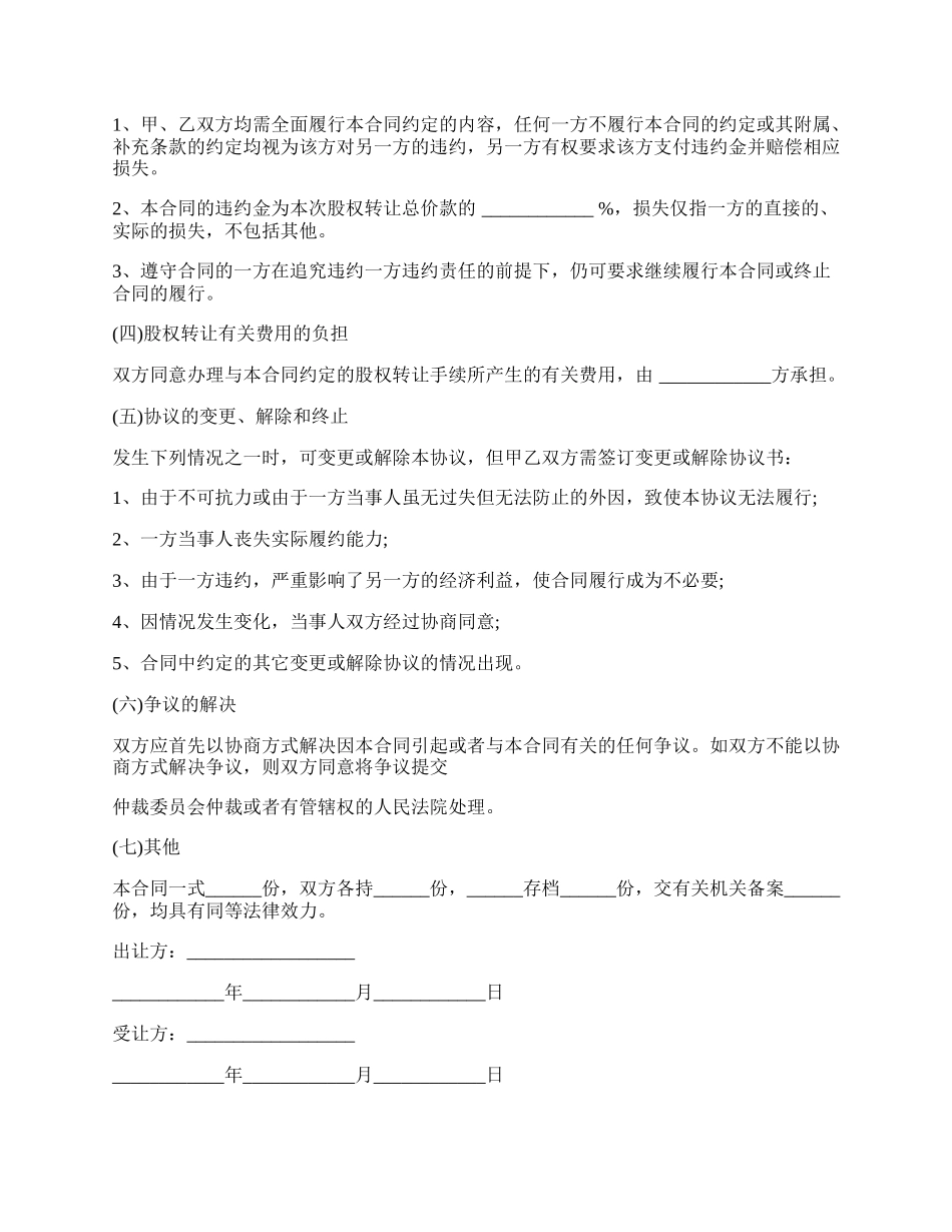 餐饮公司股权无偿转让合同范本内容.docx_第2页