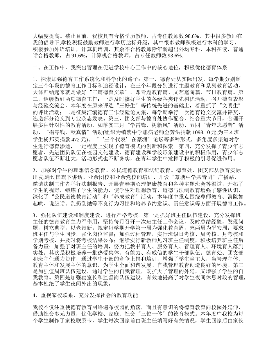 校长年度教育工作总结.docx_第2页