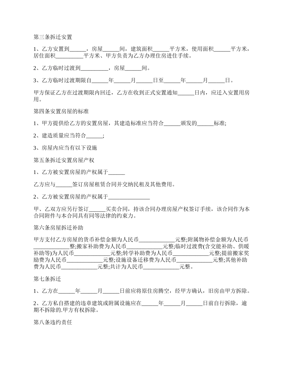 城中村拆迁补偿安置协议样本.docx_第2页