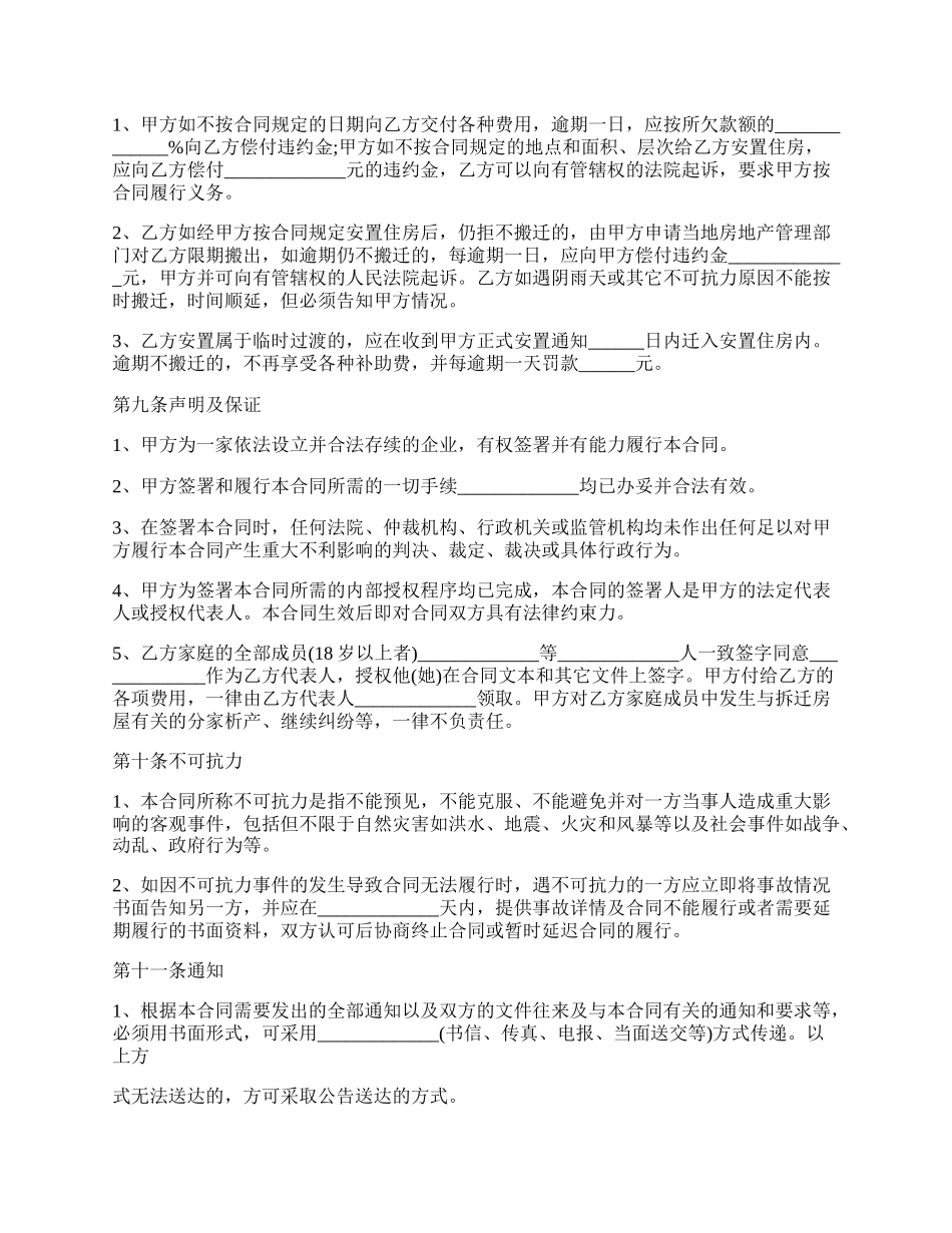 城中村拆迁补偿安置协议样本.docx_第3页