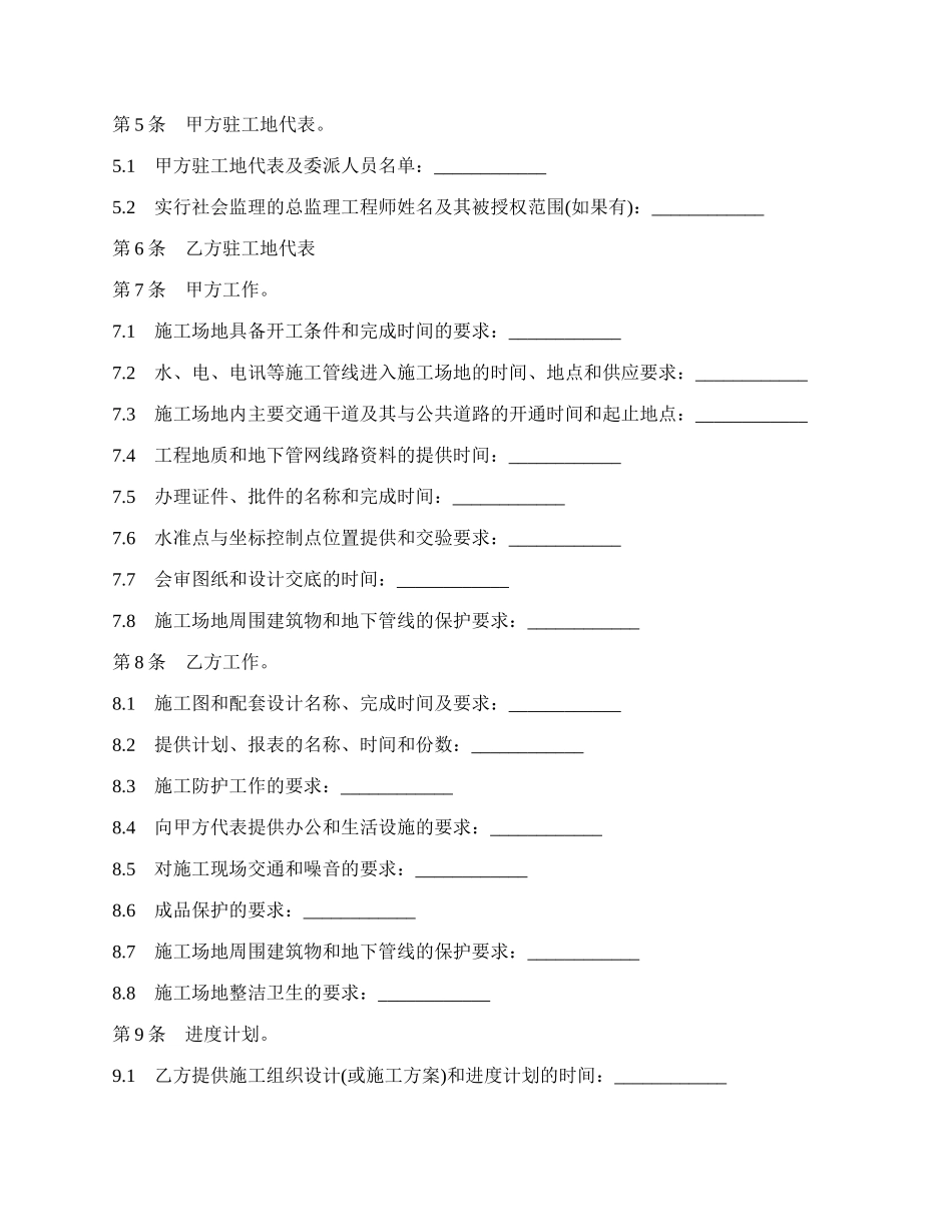 建设工程施工合同协议条款模板.docx_第2页