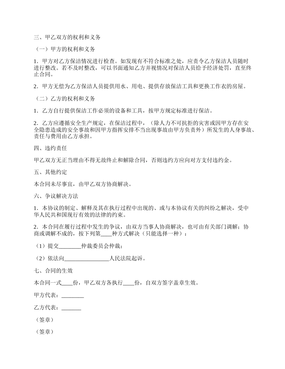 保洁服务承包协议.docx_第2页