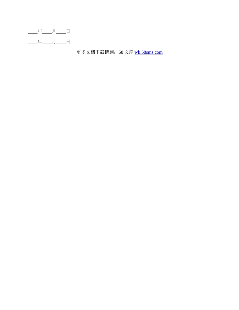 保洁服务承包协议.docx_第3页