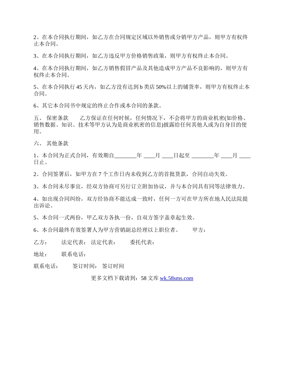 商品销售通用版合同.docx_第2页