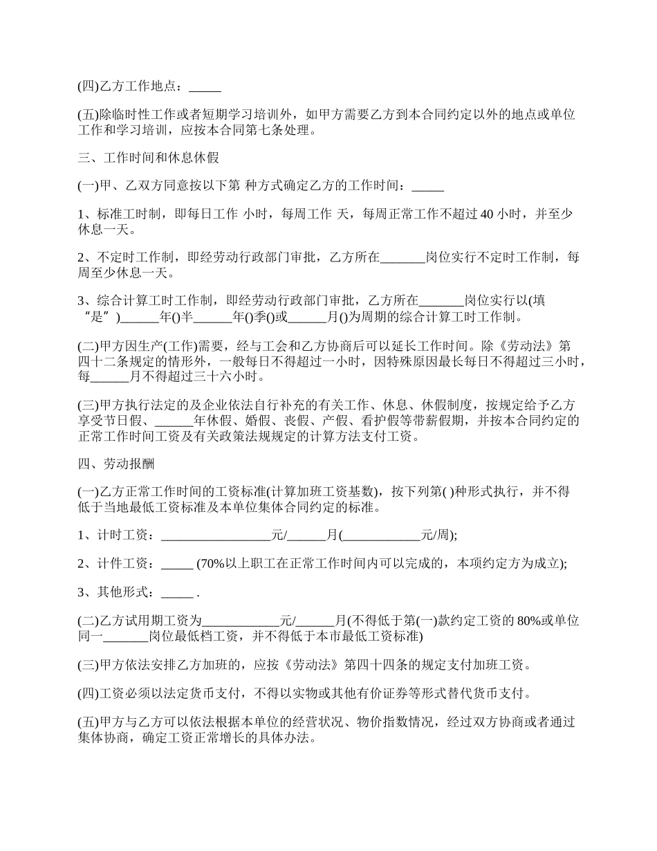 实用版劳动合同格式.docx_第2页