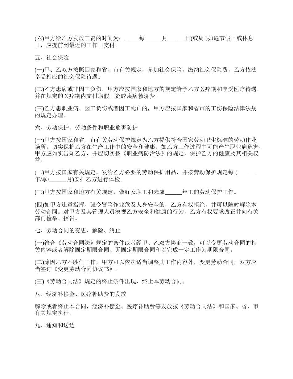 实用版劳动合同格式.docx_第3页