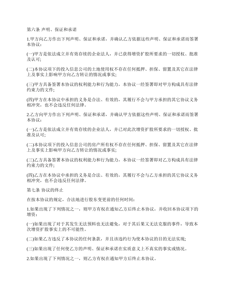 信息公司增资协议书.docx_第2页