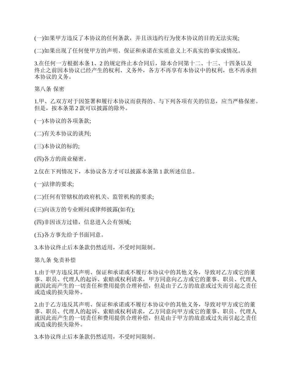 信息公司增资协议书.docx_第3页