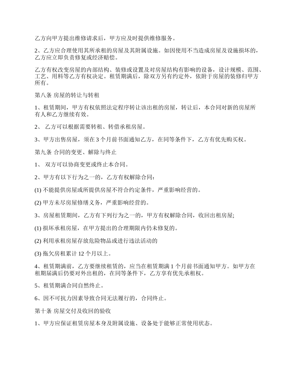 哈尔滨房屋租赁合同书范本.docx_第2页