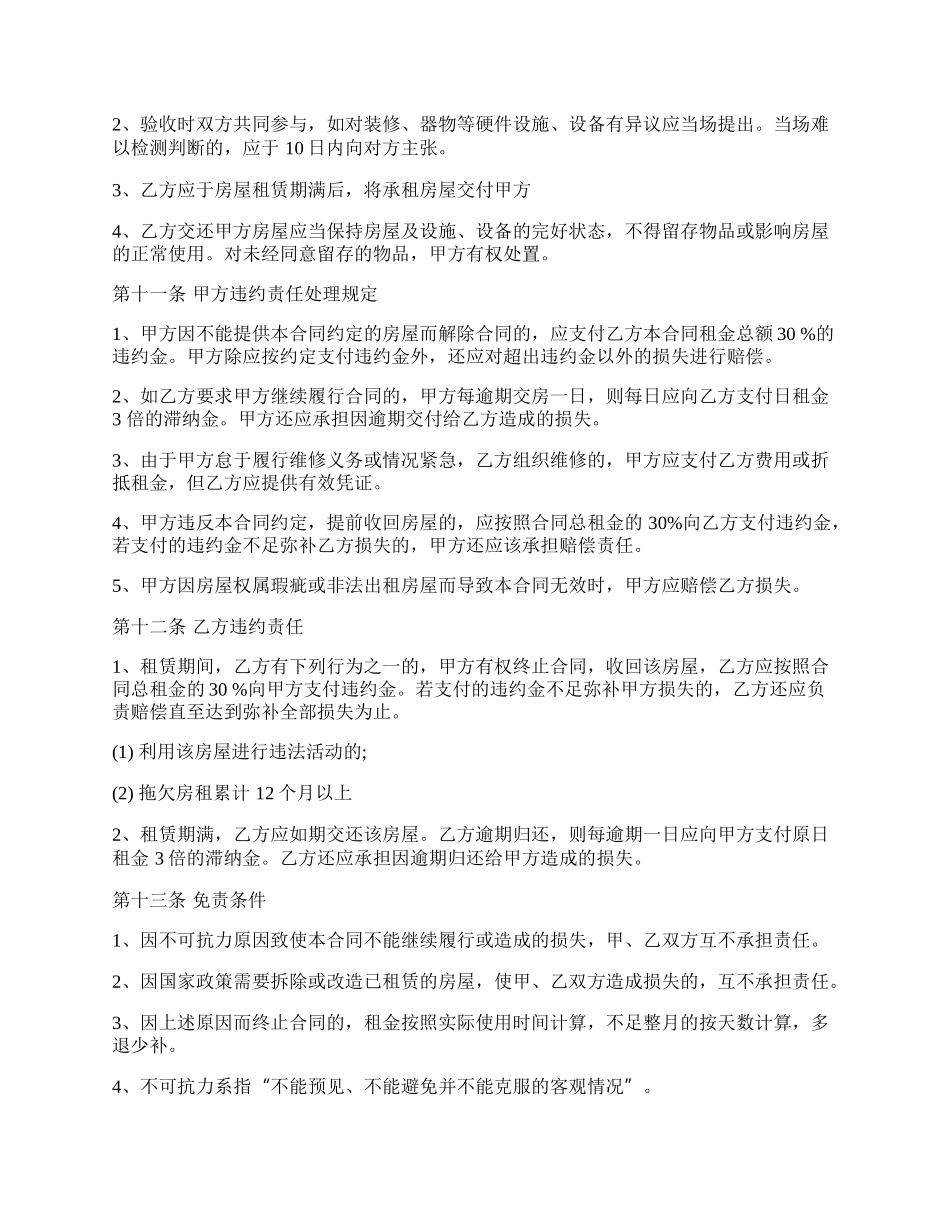 哈尔滨房屋租赁合同书范本.docx_第3页