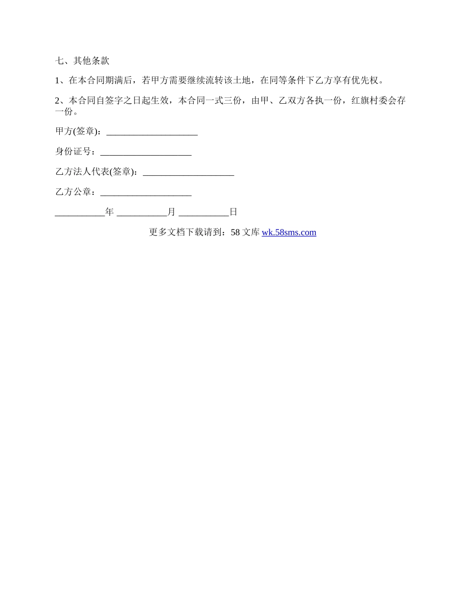 土地使用权作价入股协议范本.docx_第2页