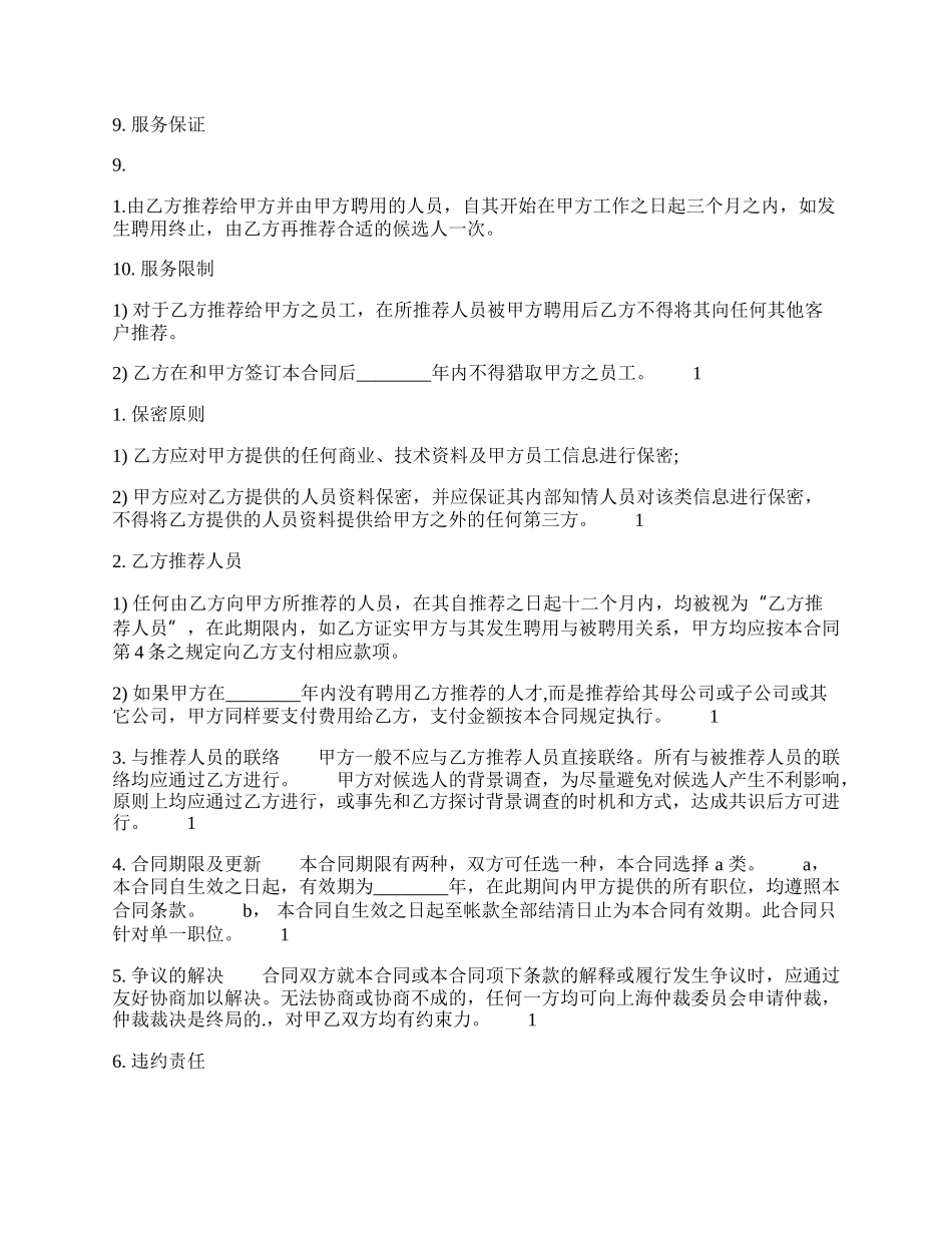 合法的广告代理合同样式.docx_第2页