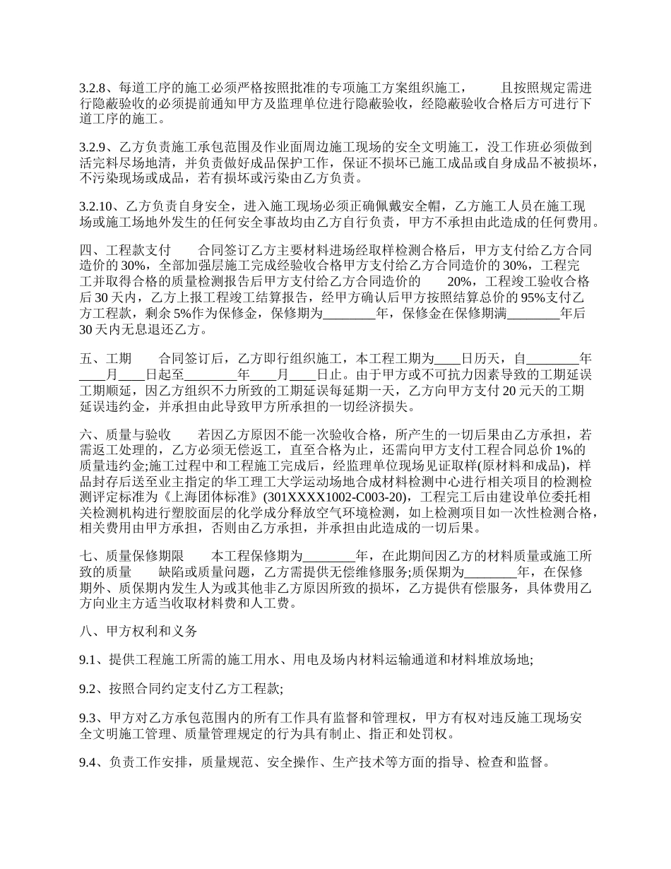 正式版工地工程合同.docx_第2页