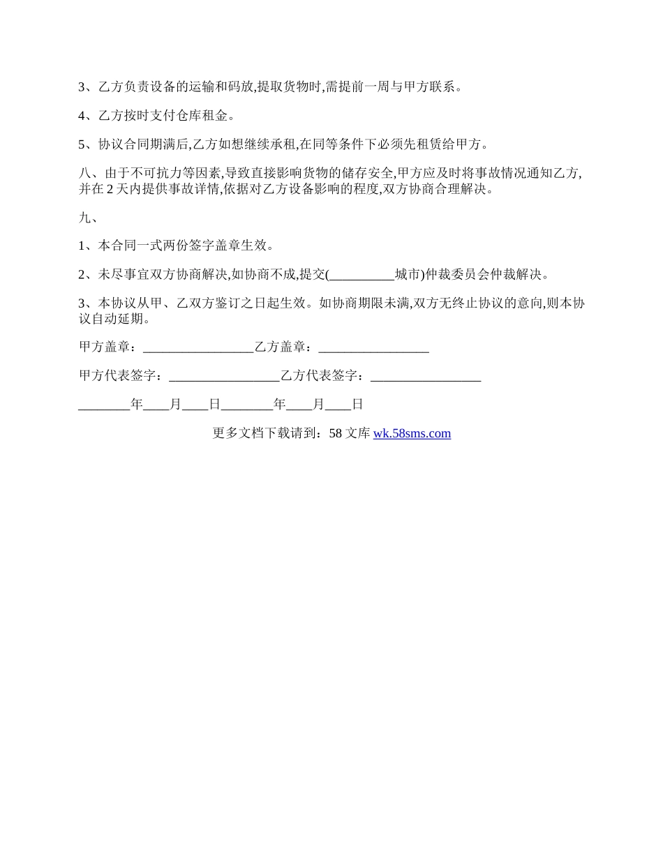 仓储设施租赁合同模板.docx_第2页