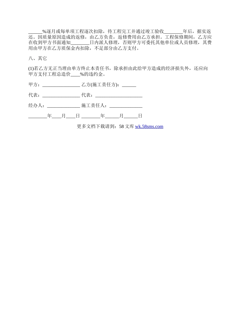 模板单项工程承包施工合同范文.docx_第3页