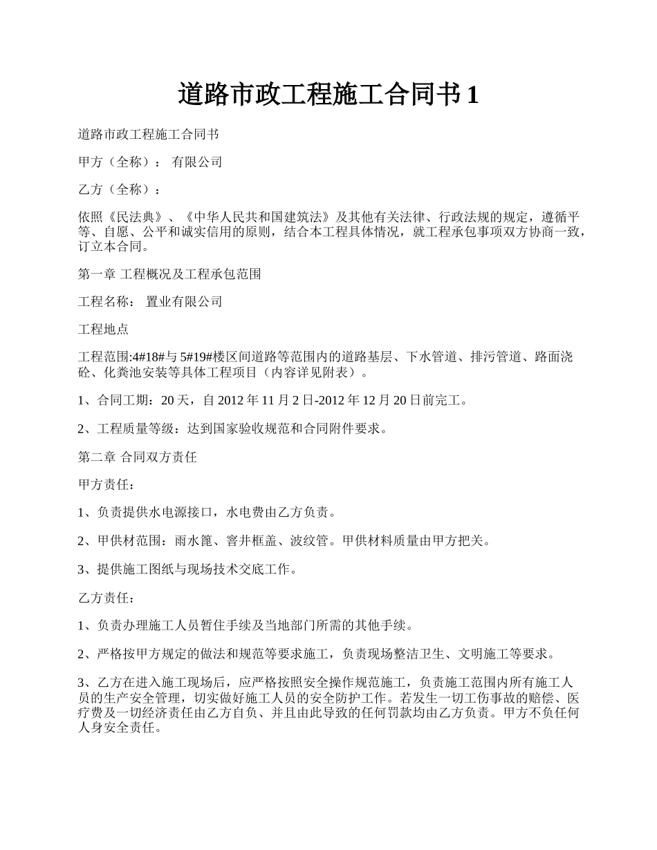 道路市政工程施工合同书1.docx_第1页