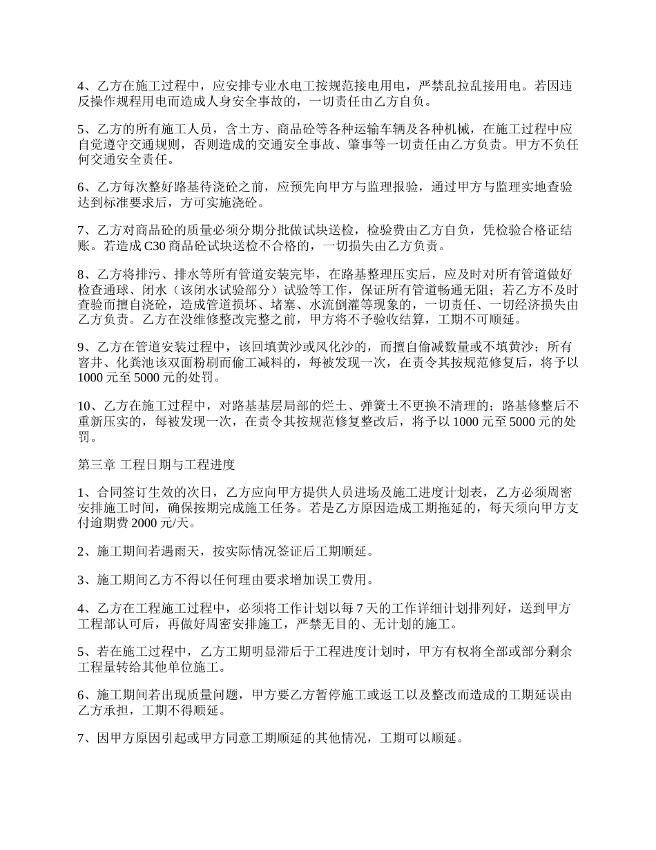 道路市政工程施工合同书1.docx_第2页