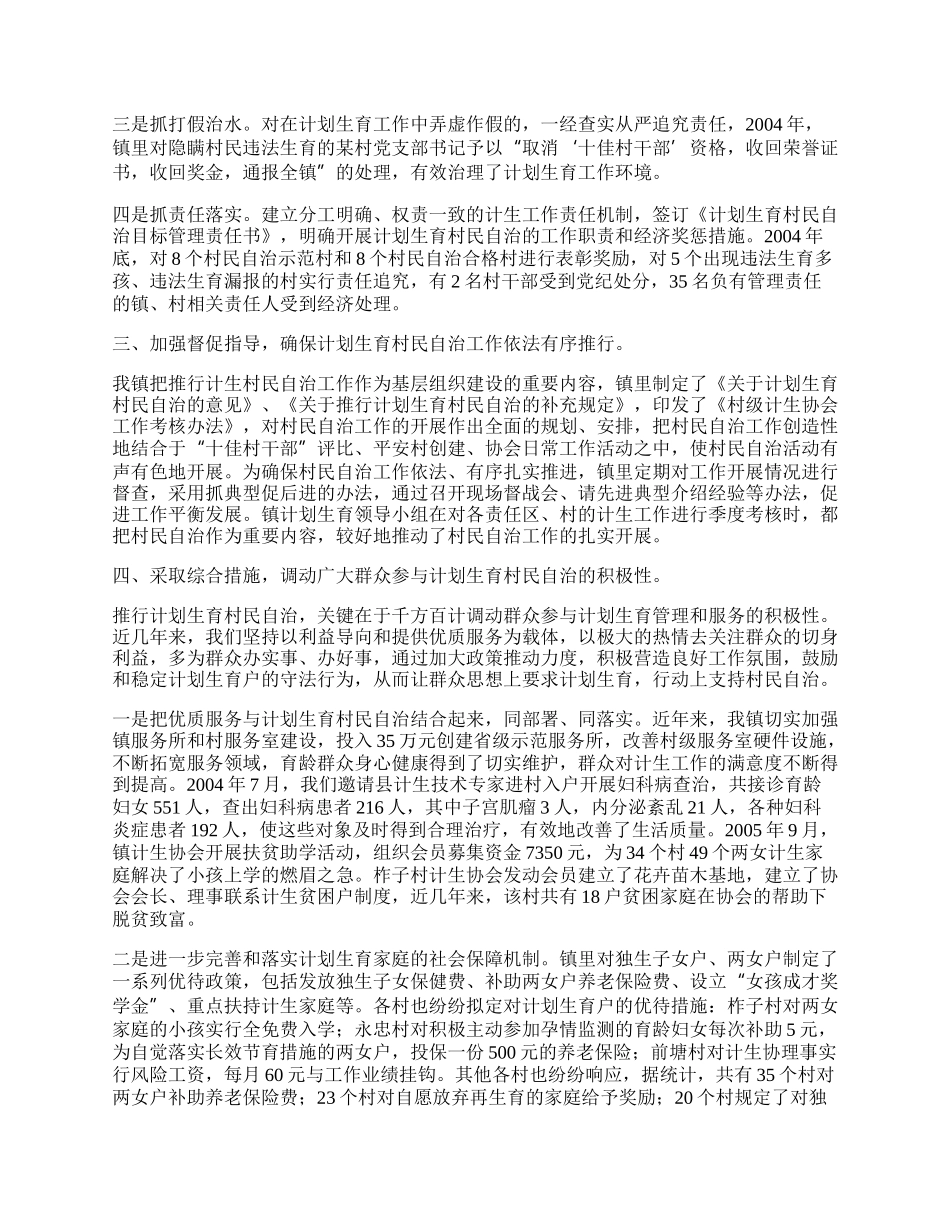 计生半年工作总结9.docx_第2页