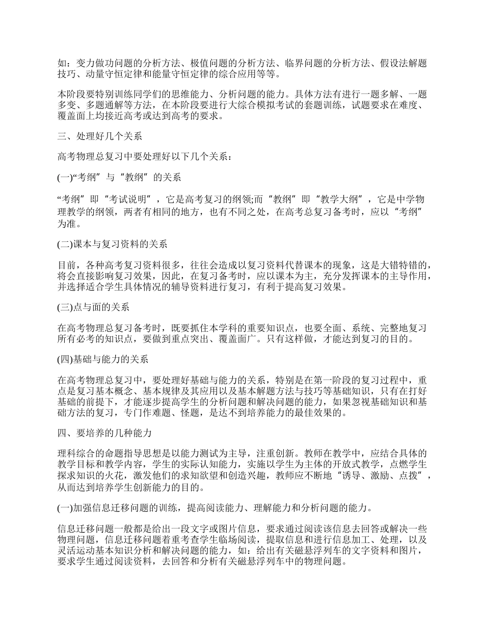 高三教师学期教学工作总结.docx_第2页