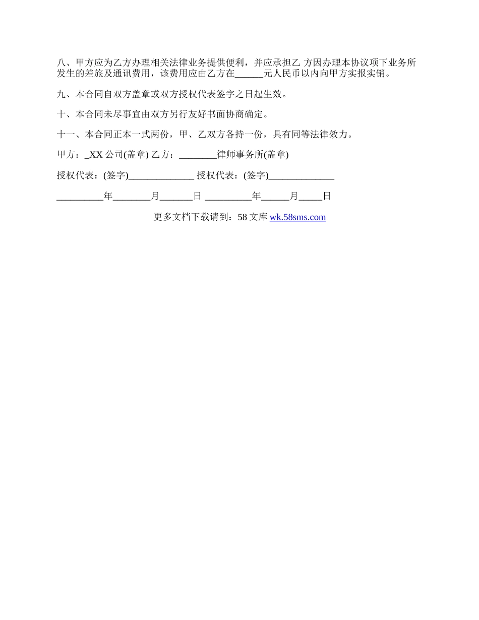 专项法律顾问委托协议.docx_第2页