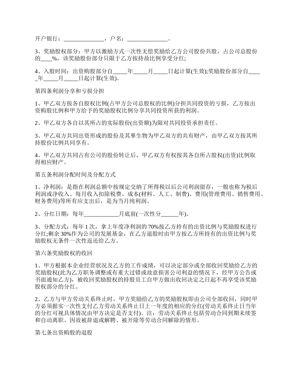 员工入股协议书范文经典版.docx_第2页