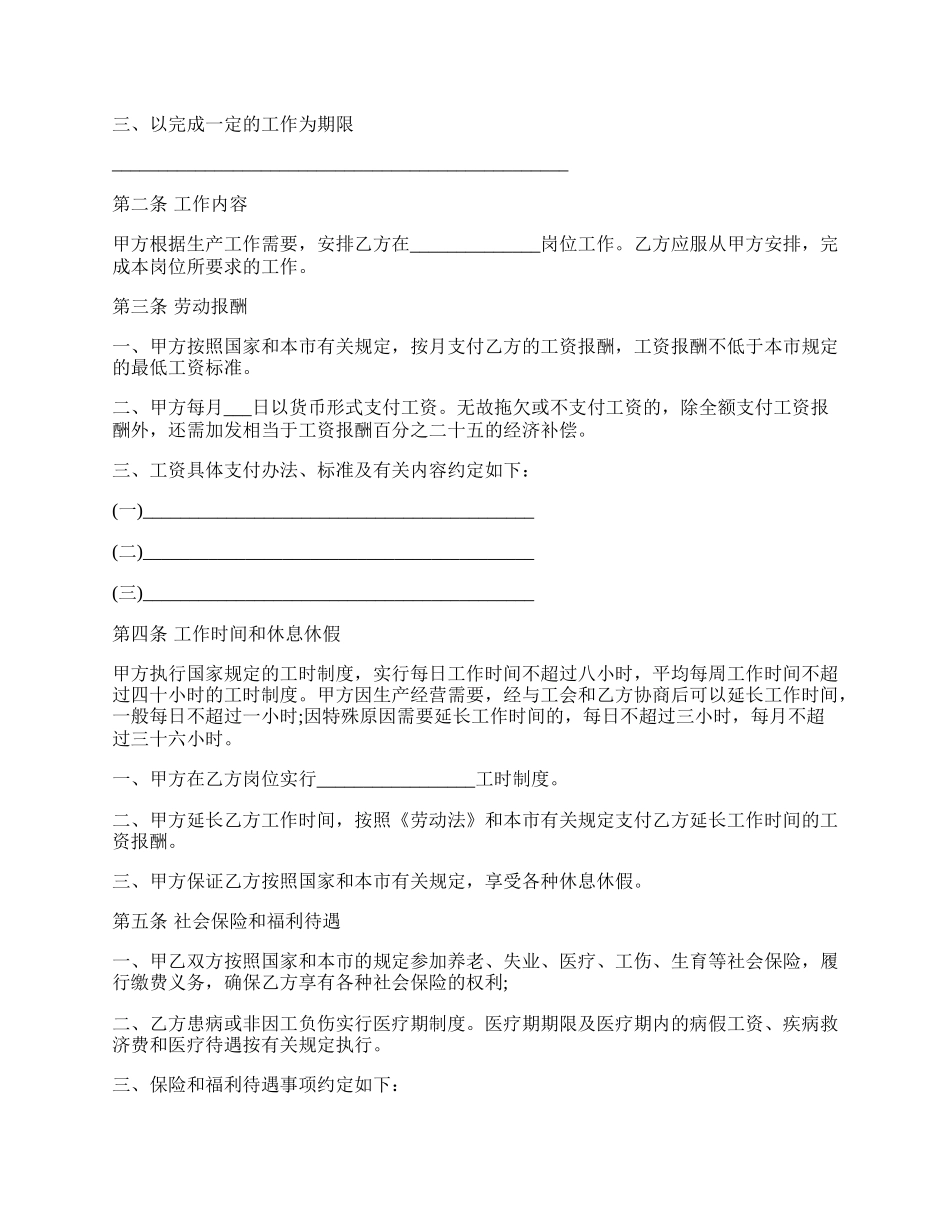 新企业劳动合同优秀范本一览新.docx_第2页