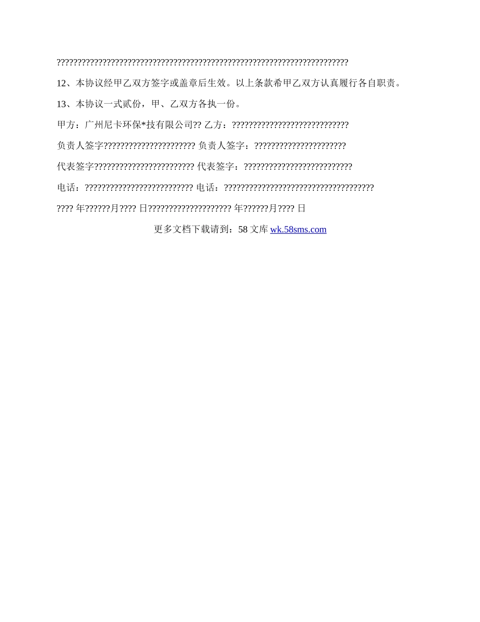 民用建筑工程室内环境污染治理协议书.docx_第3页