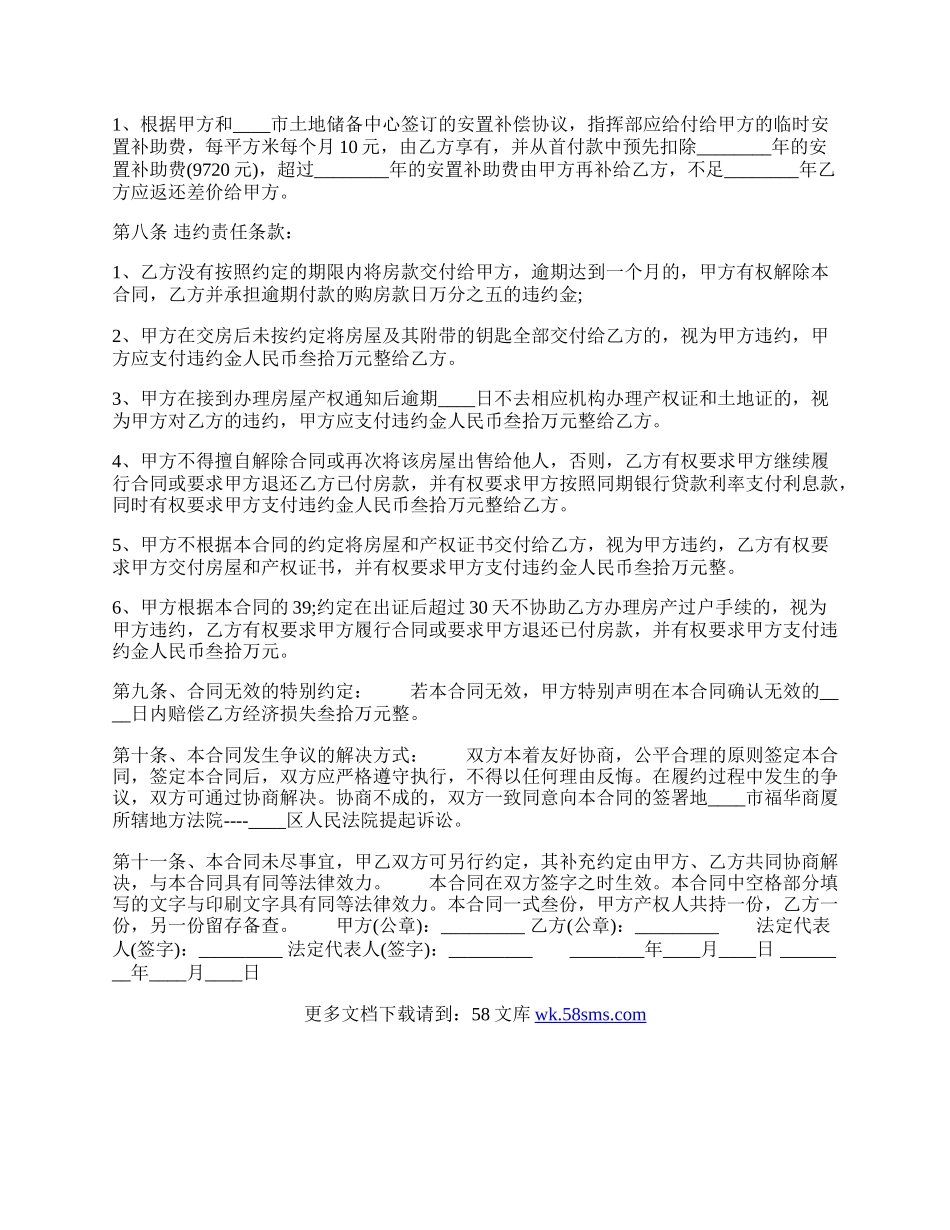 通用版试用品买卖合同范本.docx_第2页