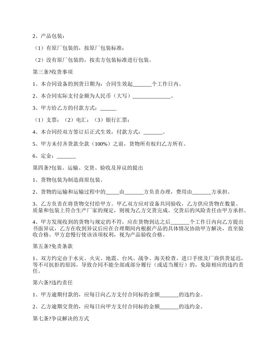 公司产品购销合同书样书.docx_第2页