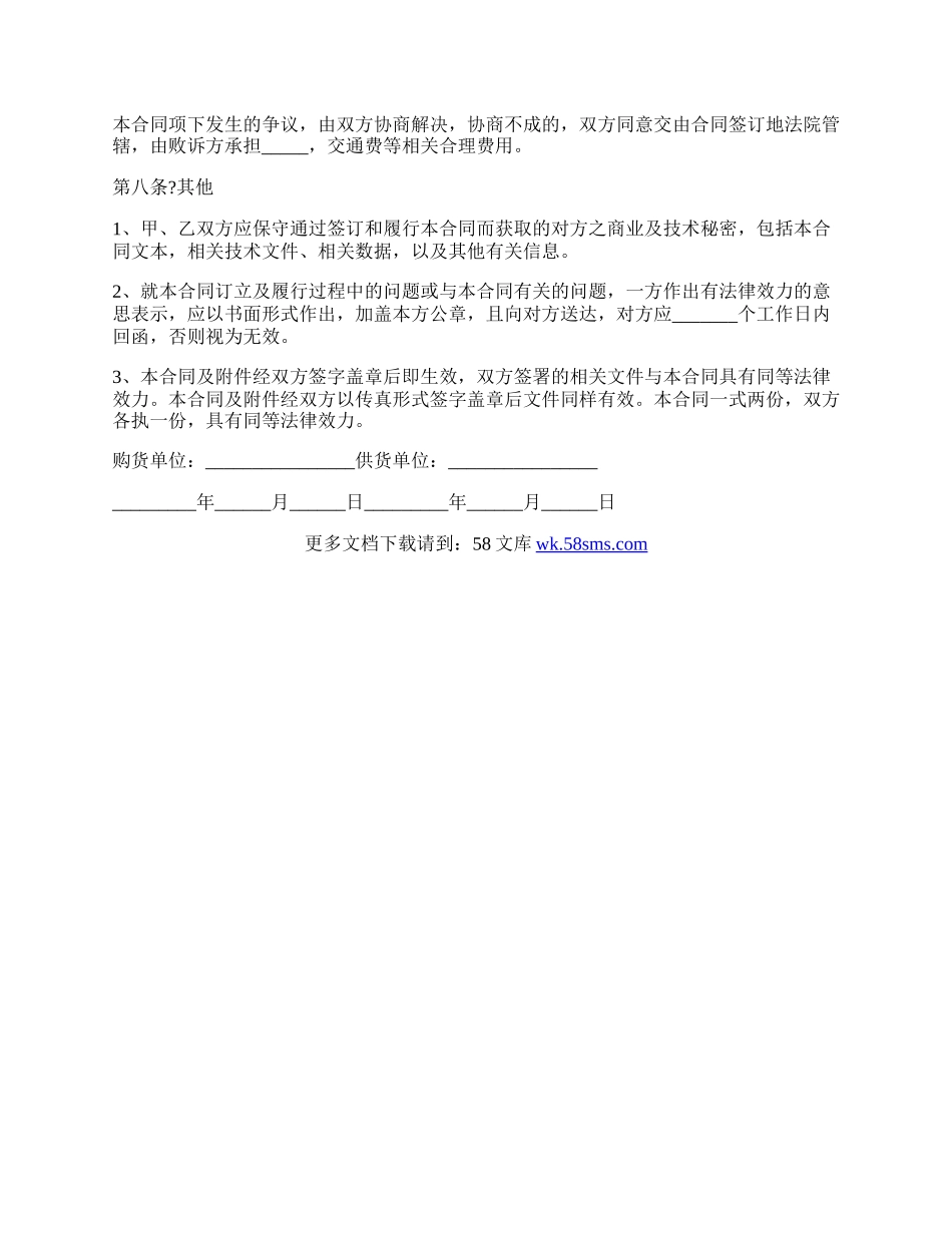 公司产品购销合同书样书.docx_第3页