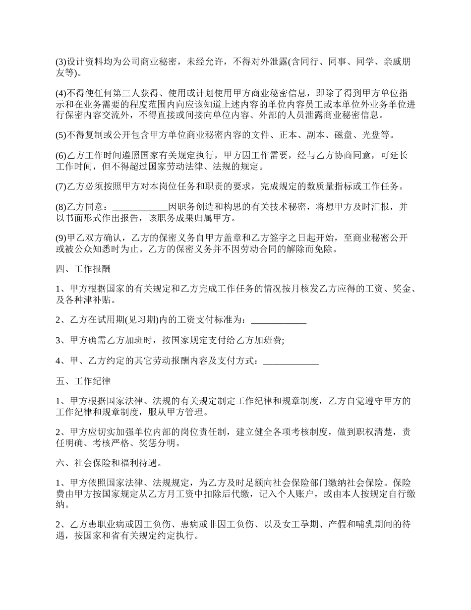 设计岗劳动合同经典范本.docx_第2页