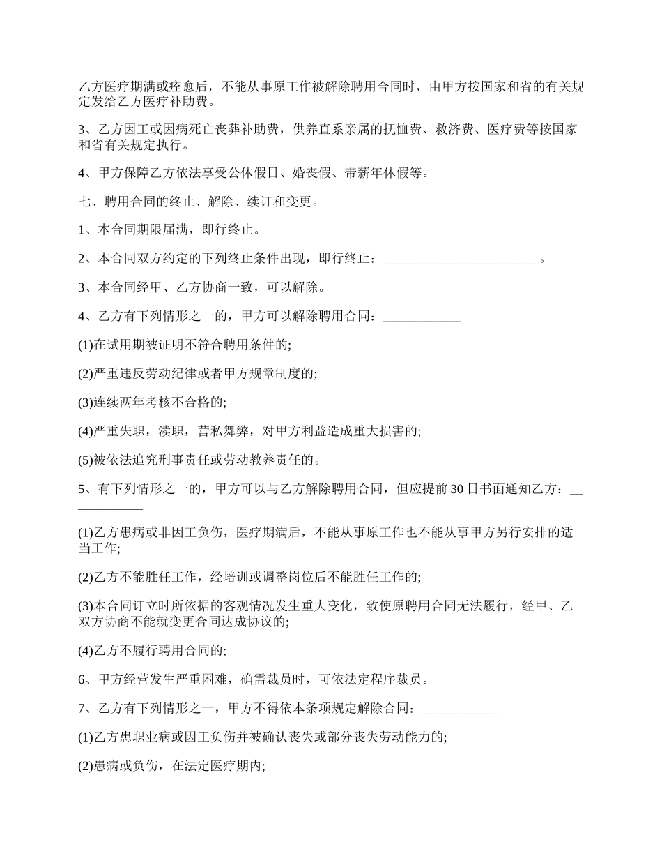 设计岗劳动合同经典范本.docx_第3页