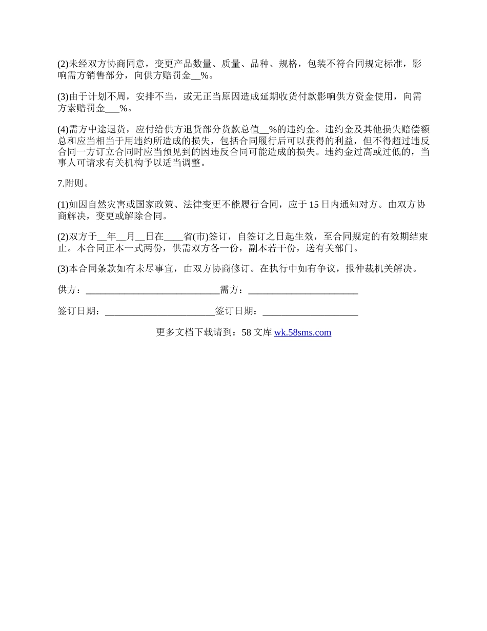 最新工业品买卖合同.docx_第2页