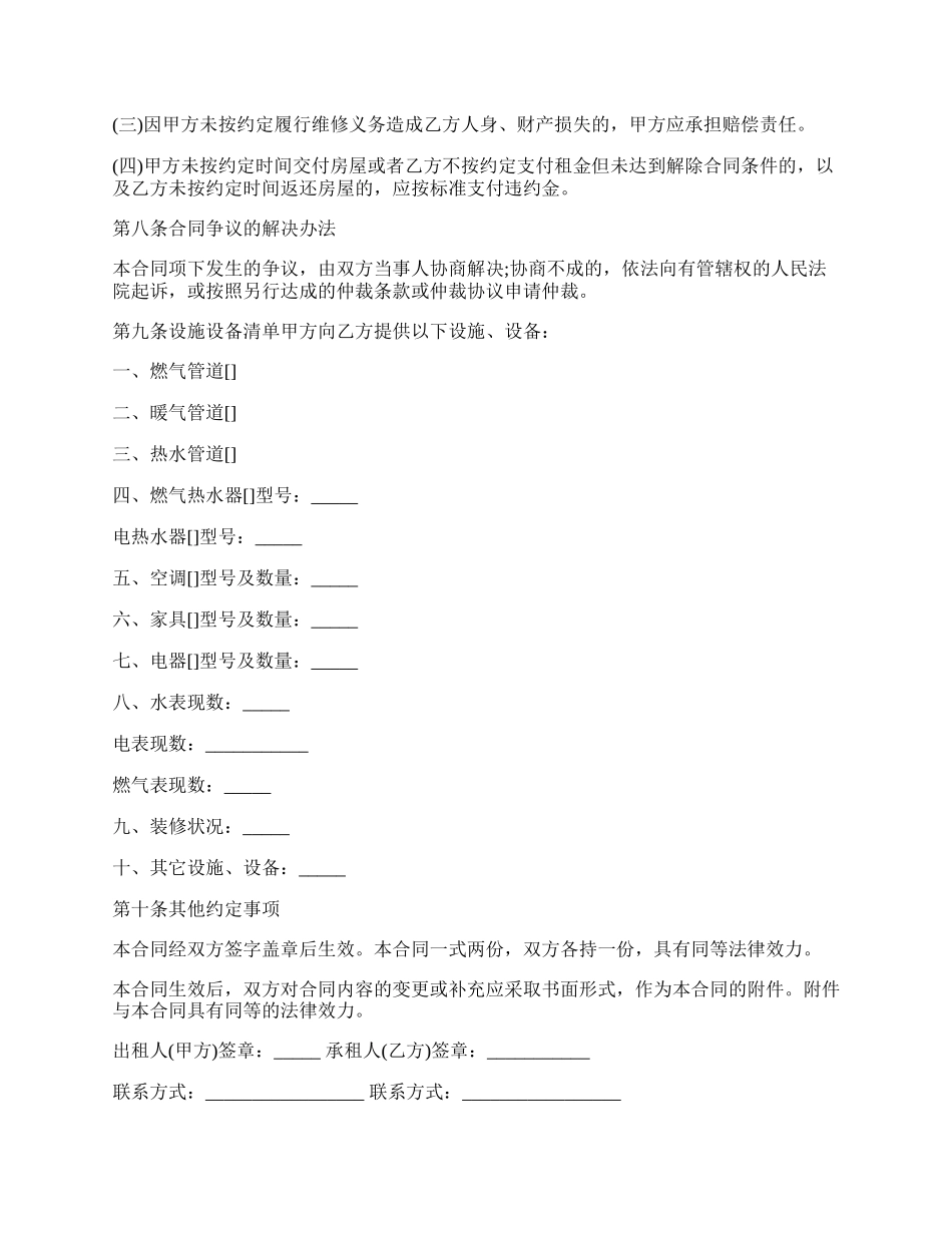 房屋租赁的协议书范文.docx_第3页