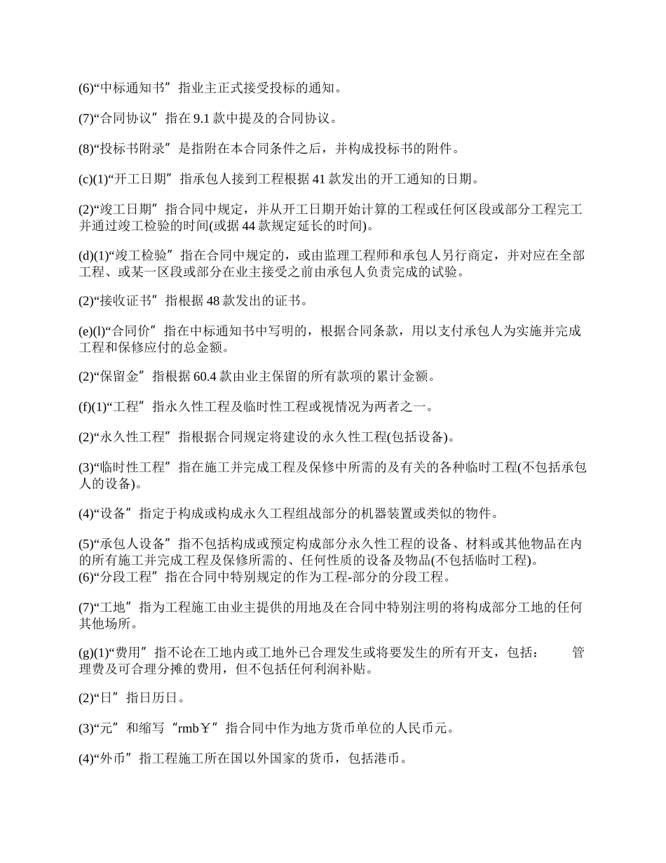 工程建设招标投标合同条件.docx_第2页