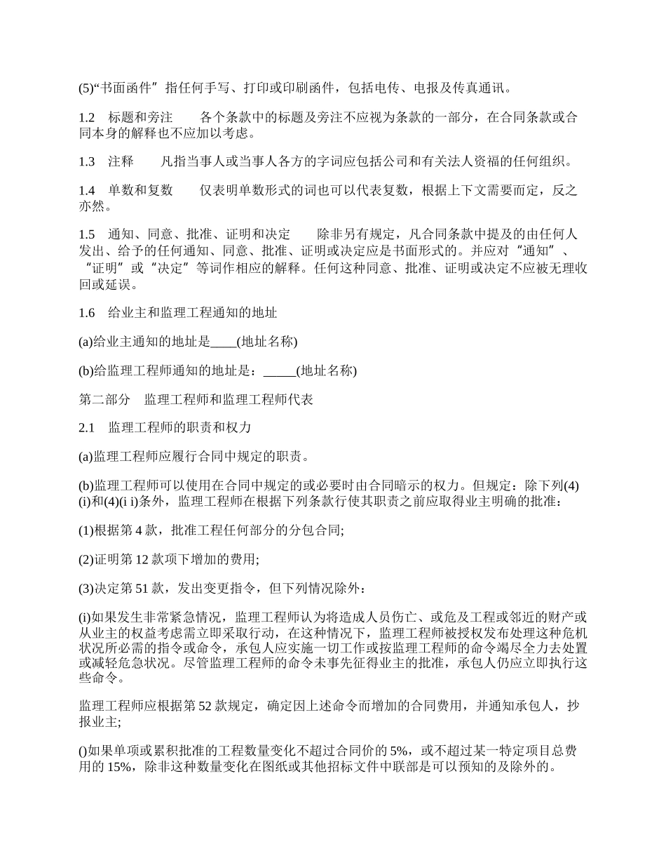 工程建设招标投标合同条件.docx_第3页