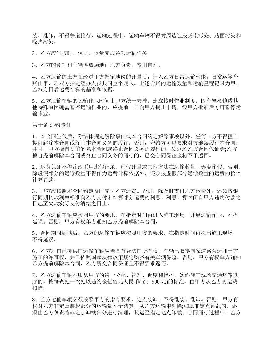 工程机械运输合同.docx_第2页