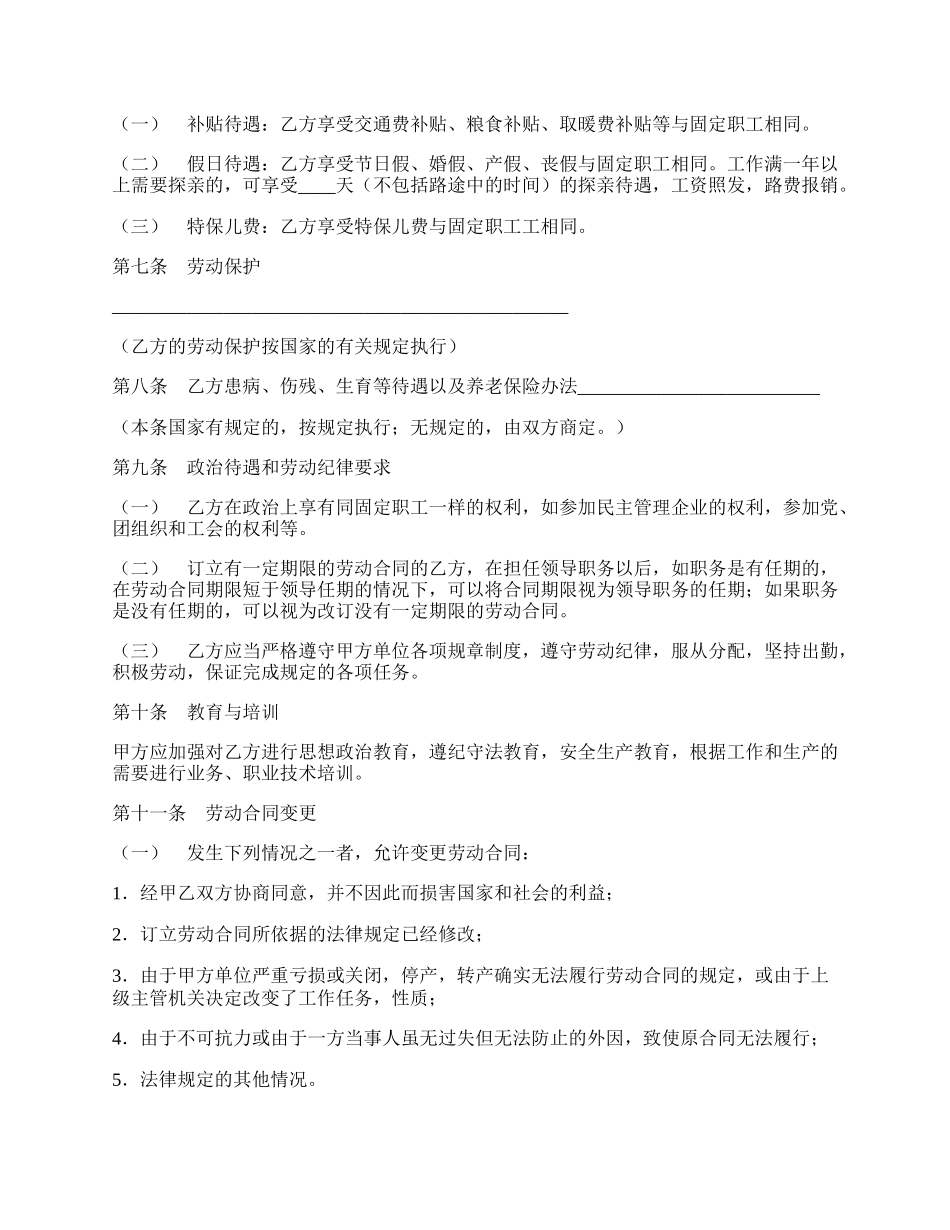 劳动合同（一）.docx_第2页