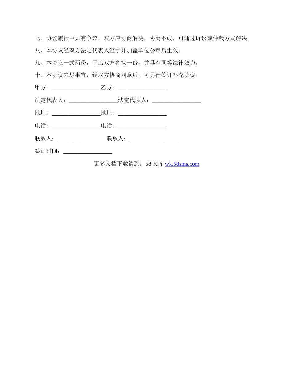 税务代理合同书范文.docx_第2页