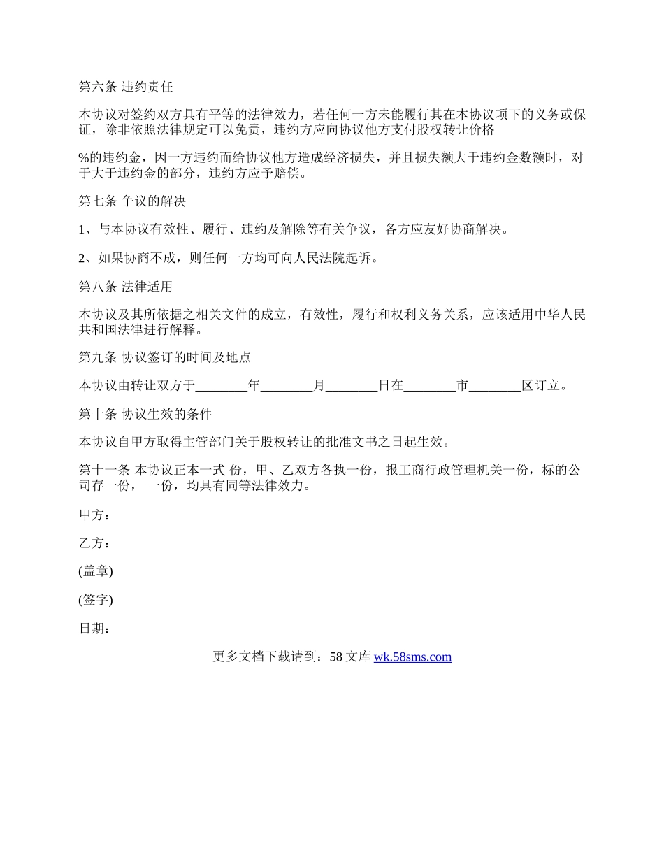 外资公司股权的转让协议.docx_第2页