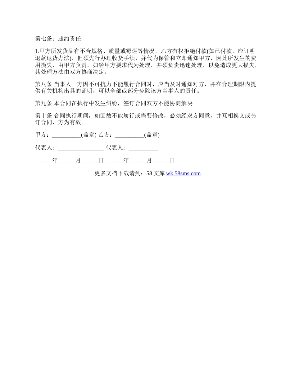 小商品购销合同.docx_第2页