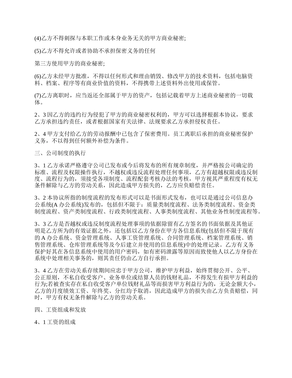 劳动合同补充协议书标准范本.docx_第2页